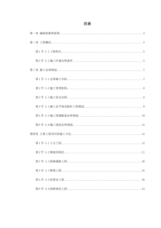 某高科技开发区道路绿化工程施工组织设计