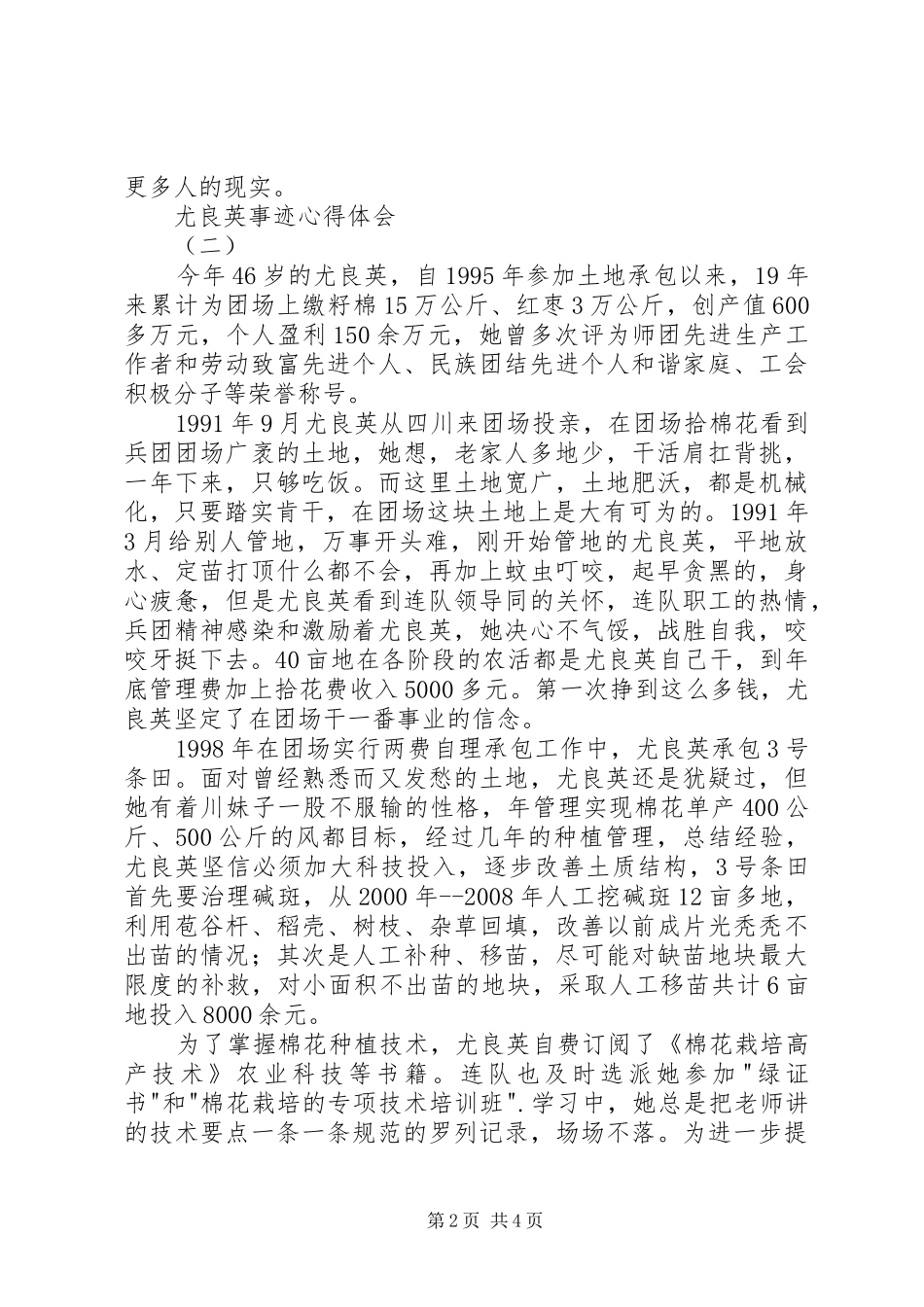 尤良英事迹心得体会_第2页