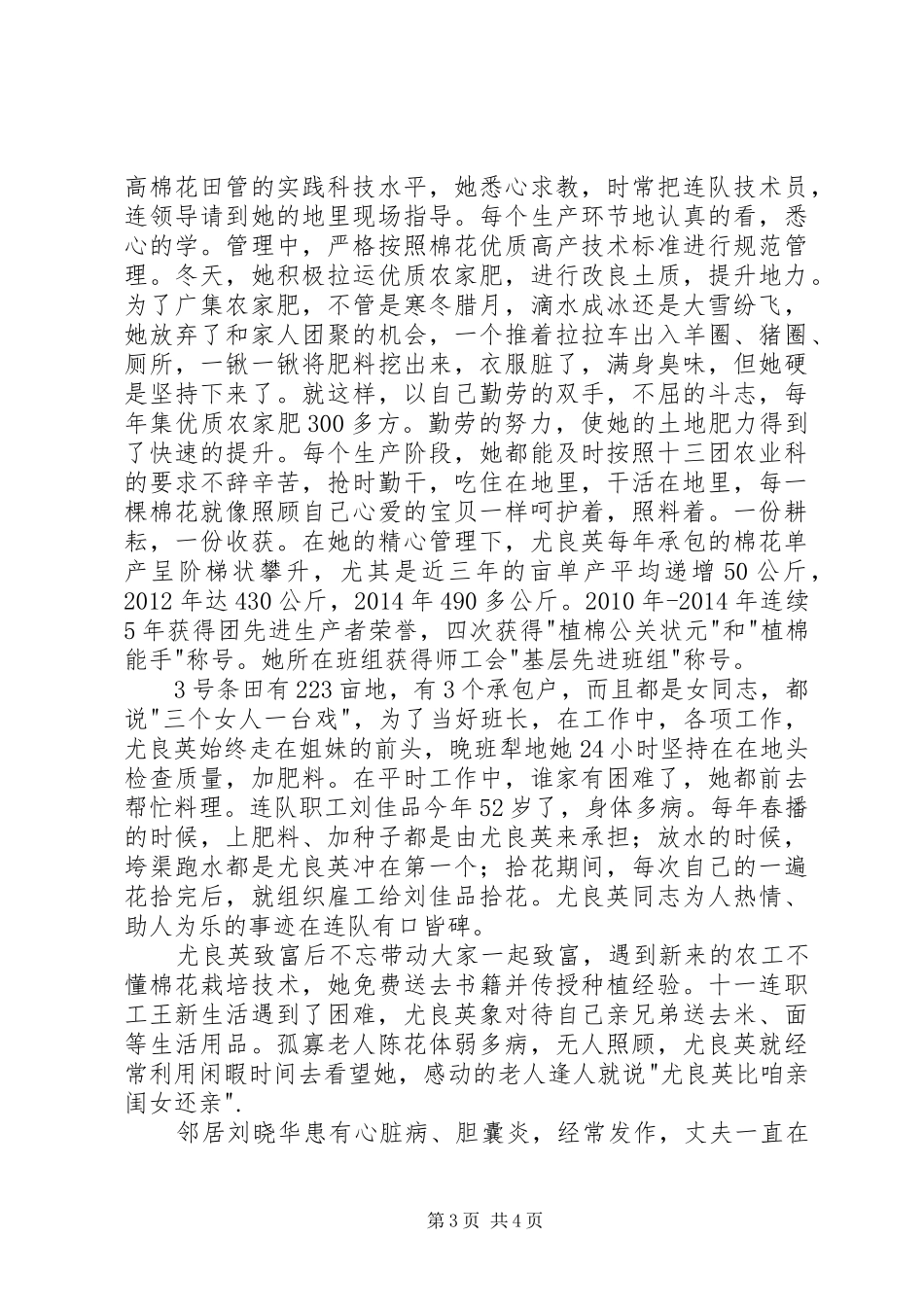 尤良英事迹心得体会_第3页