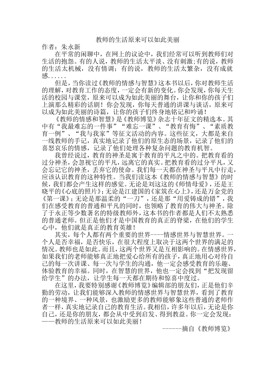 教师的生活原来可以如此美丽_第1页