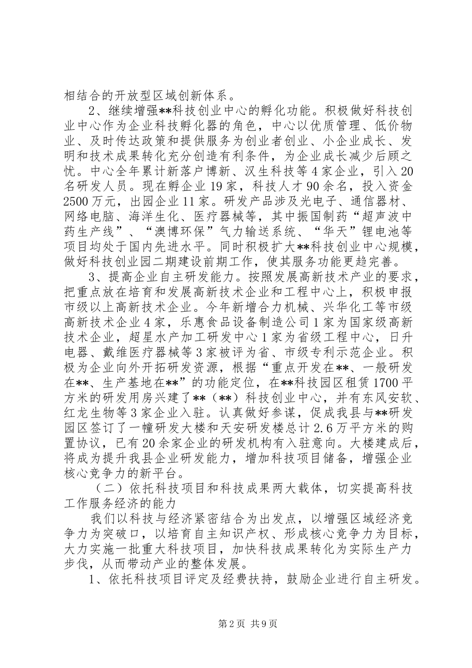 科技局工作总结及工作计划 _第2页