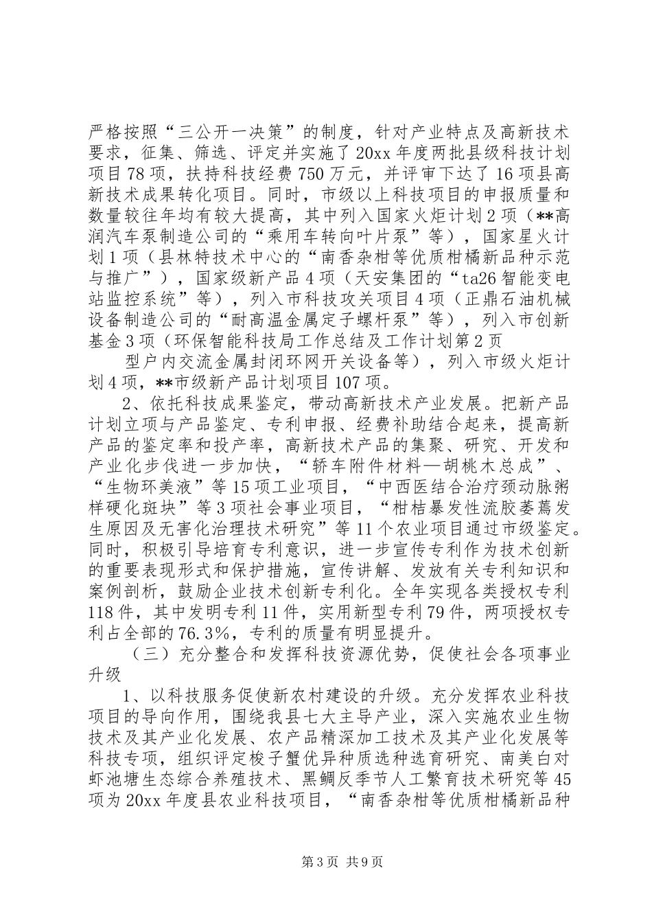 科技局工作总结及工作计划 _第3页