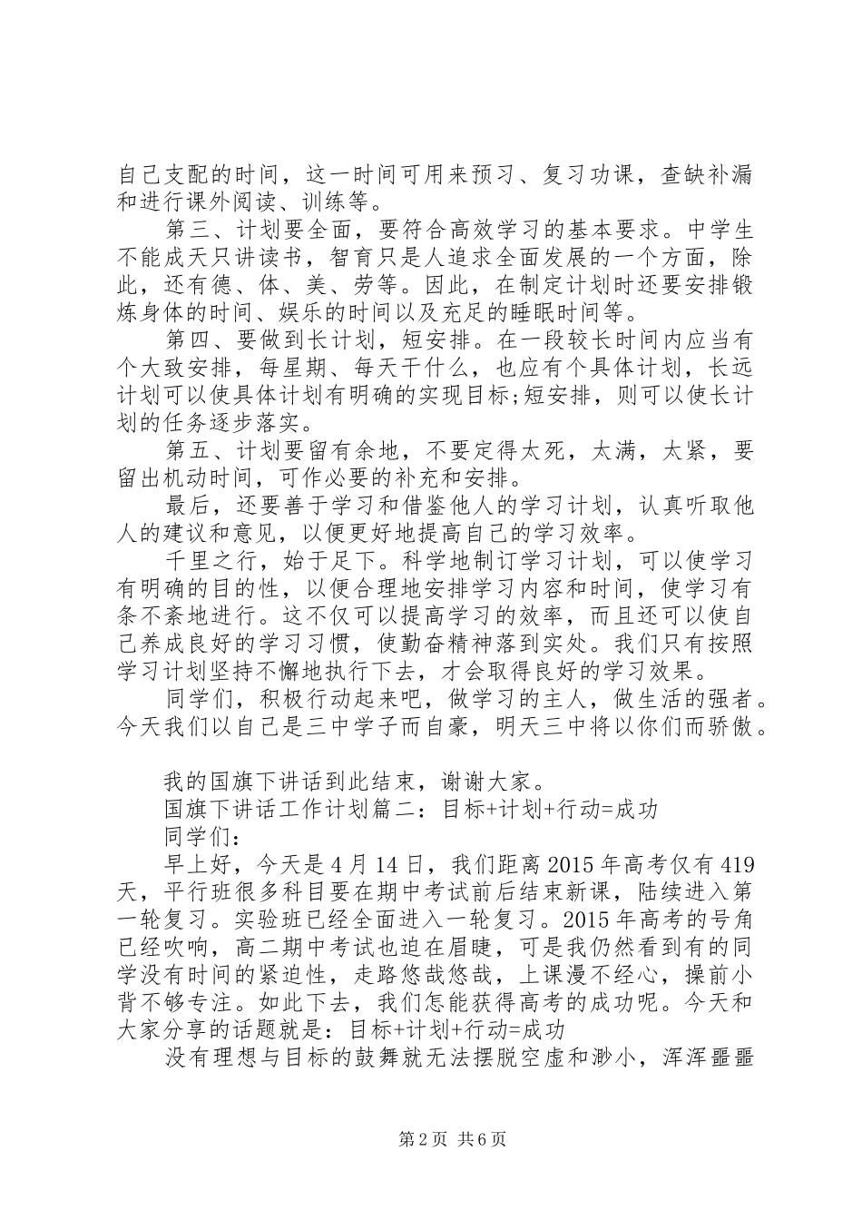 国旗下讲话工作计划3篇_第2页