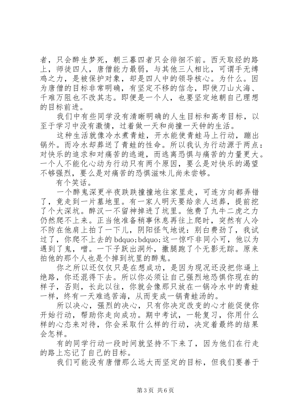 国旗下讲话工作计划3篇_第3页
