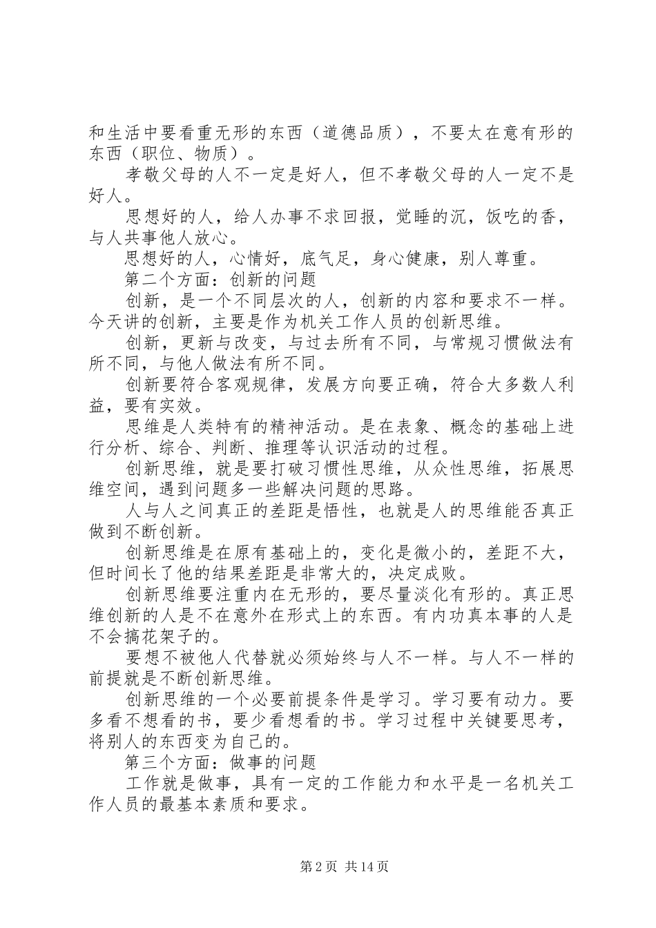 机关工作人员心得体会范文精选合集_第2页