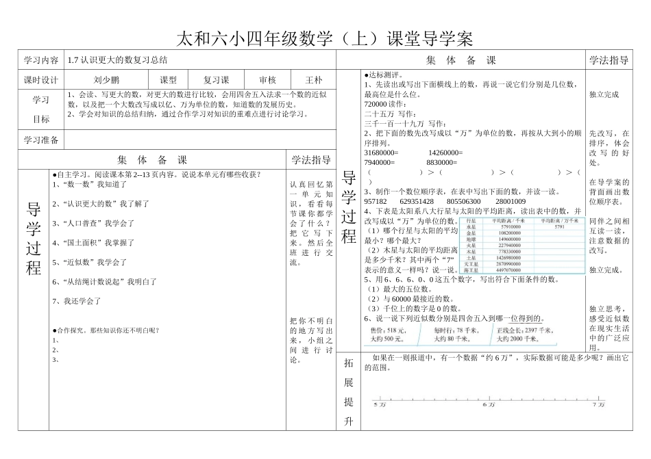 认识更大的数复习总结_第1页