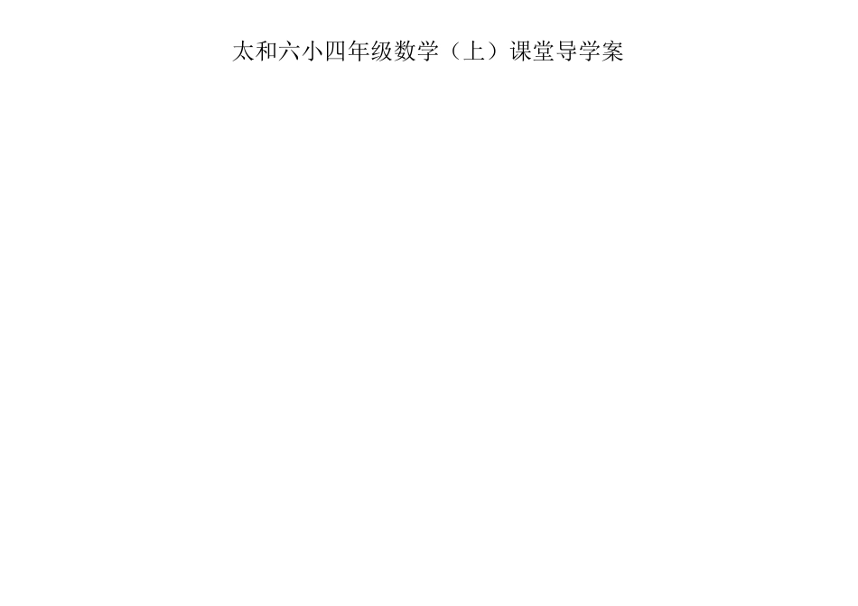 认识更大的数复习总结_第2页