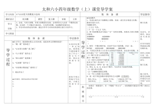 认识更大的数复习总结