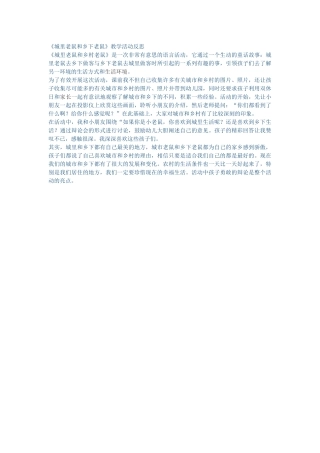 城里老鼠和乡下老鼠