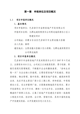 内蒙古巴彦淖尔市远通房地产项目报建报告_54页