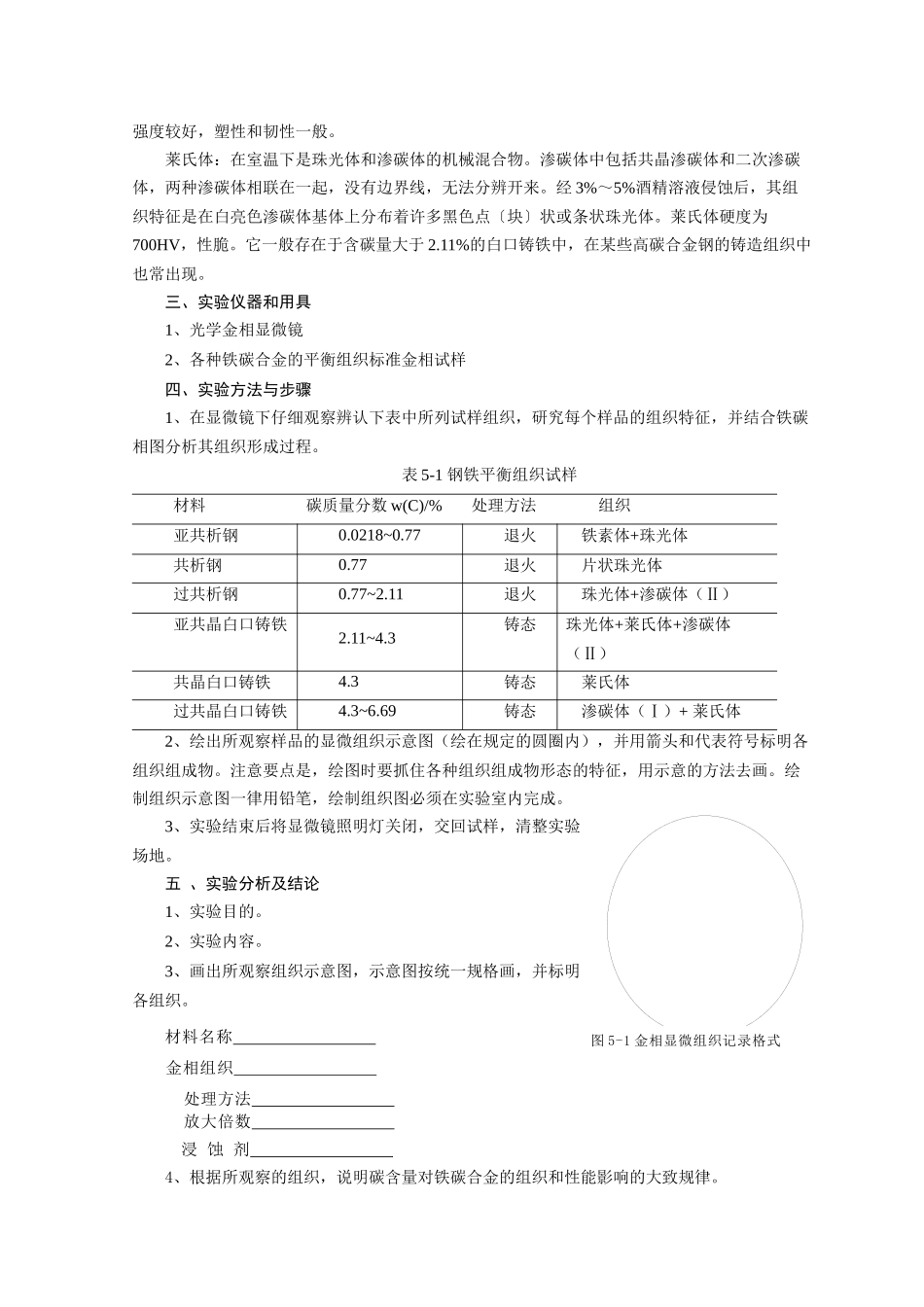最新工程材料及热处理实验指导书_第3页