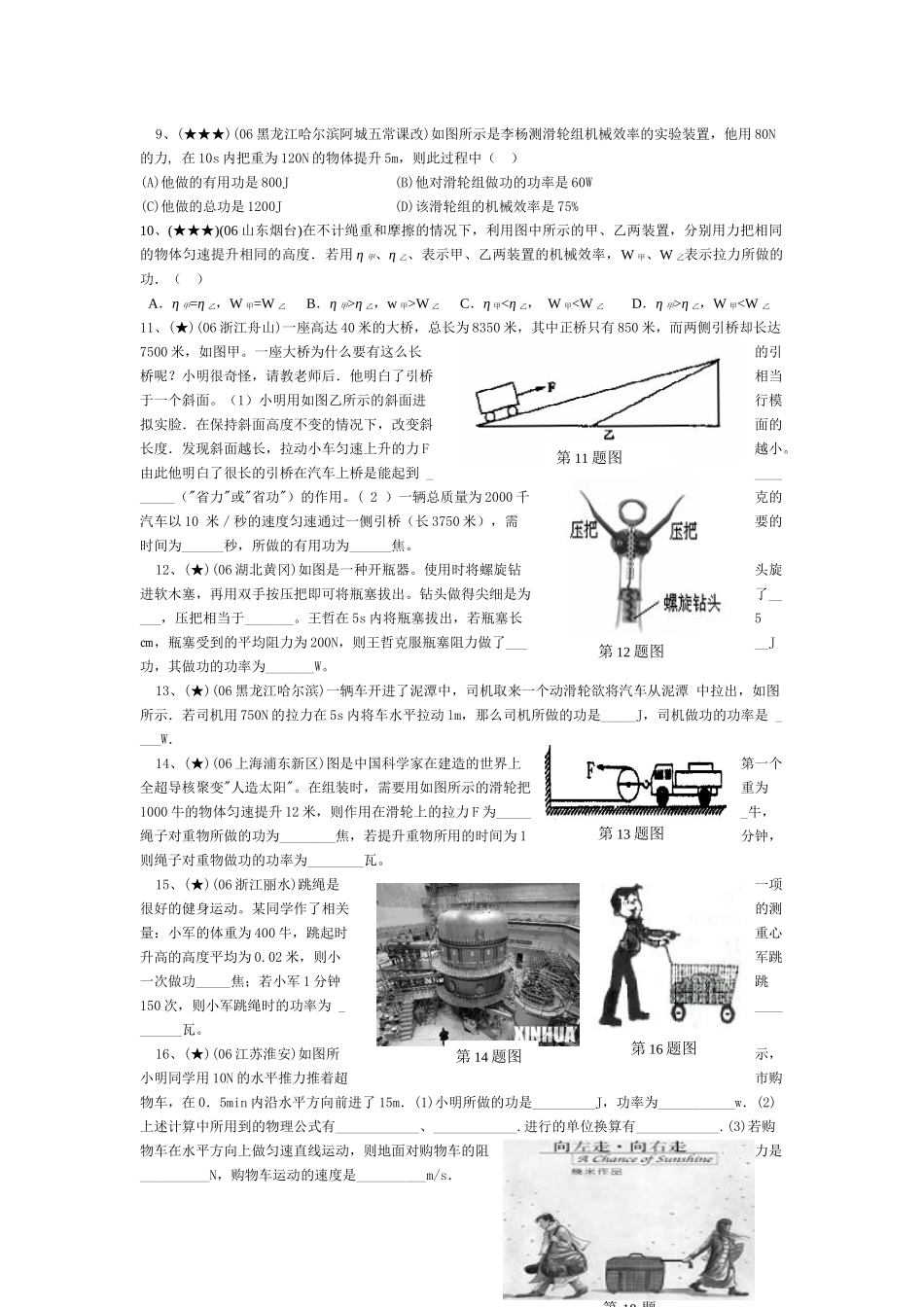 力学考点(13)功和功率和机械效率_第3页