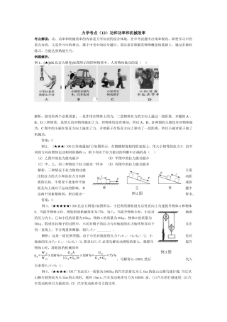 力学考点(13)功和功率和机械效率