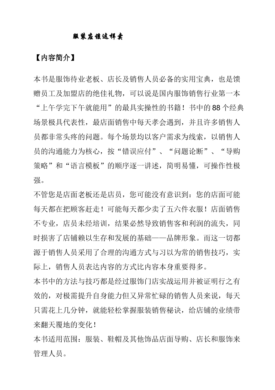 服装行业营销实务_第1页