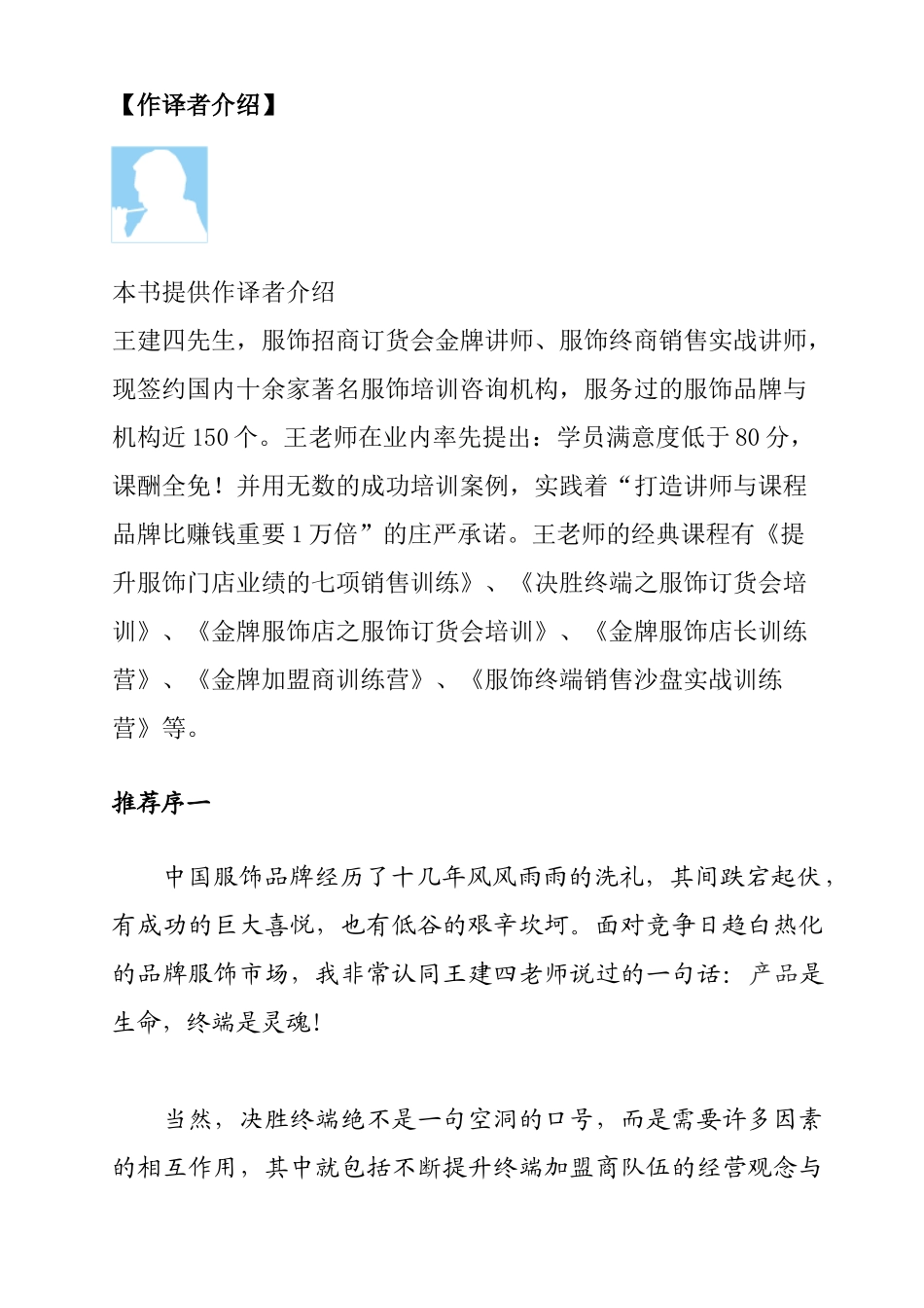 服装行业营销实务_第2页