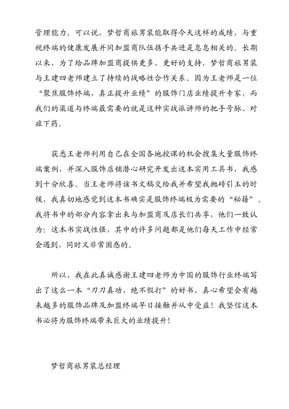 服装行业营销实务_第3页