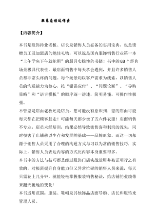 服装行业营销实务