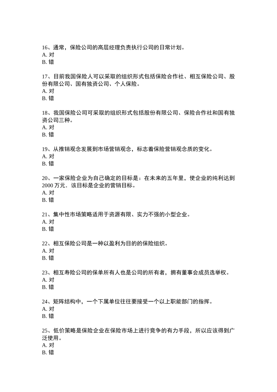 保险公司经营与管理1_第3页