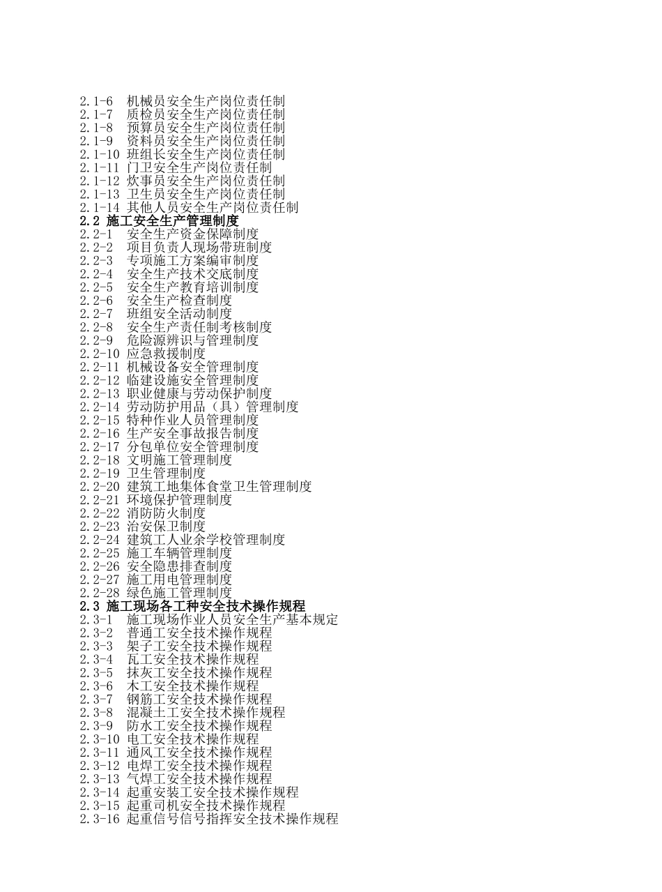 某某建设投资有限公司工程施工安全标准化管理课件_第2页