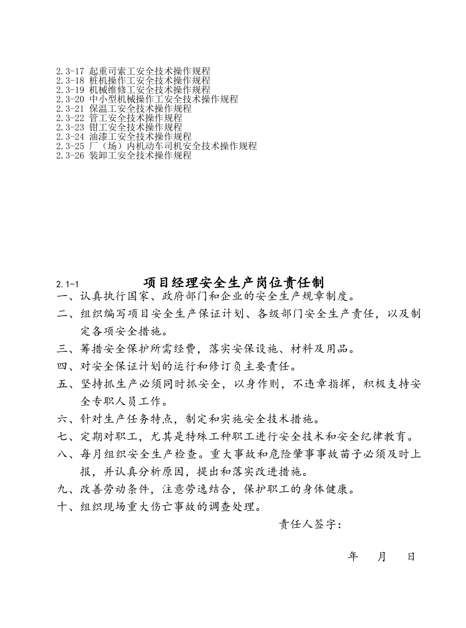 某某建设投资有限公司工程施工安全标准化管理课件_第3页