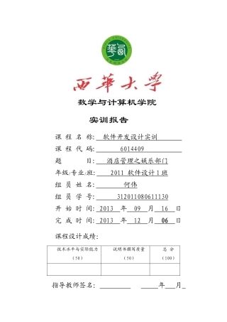 酒店娱乐部门