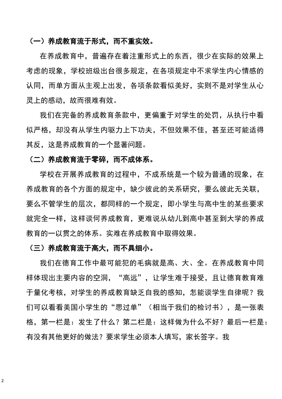 德育工作之养成教育的实践与思考_第2页