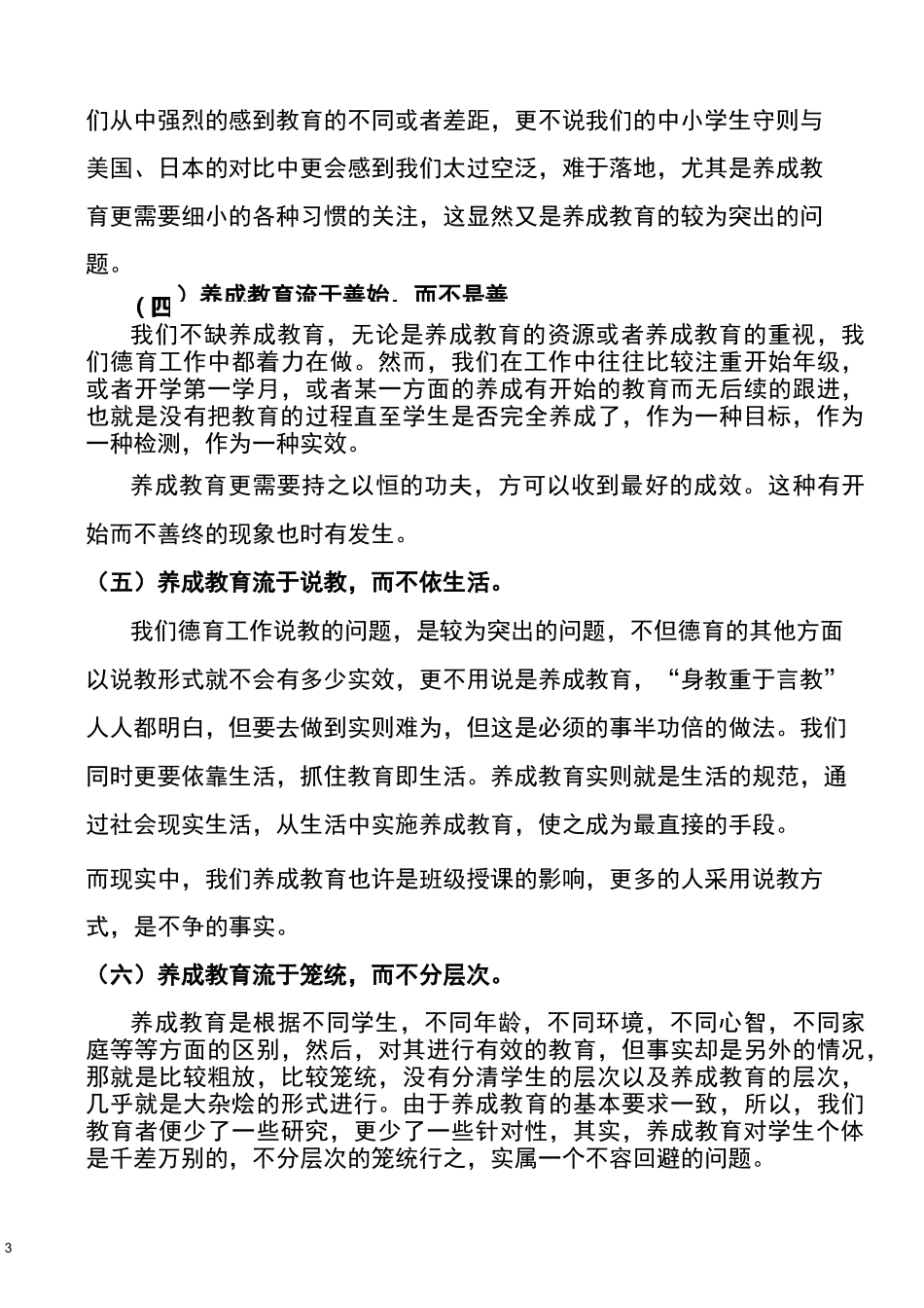 德育工作之养成教育的实践与思考_第3页