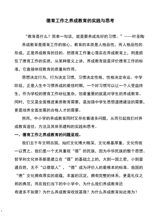 德育工作之养成教育的实践与思考