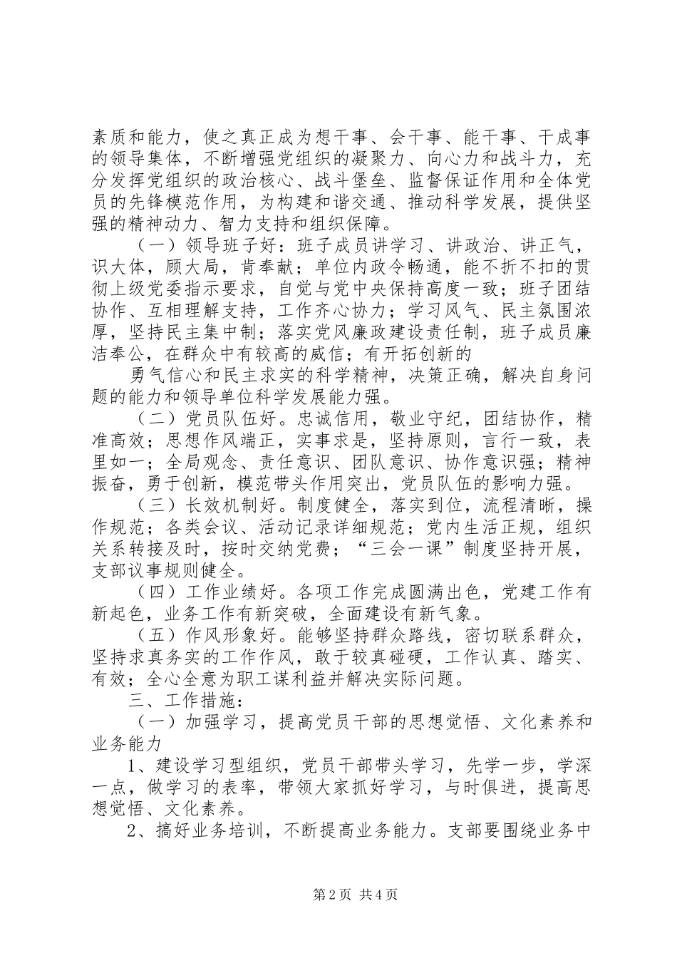 乌沙村党支部晋位升级计划方案 _第2页