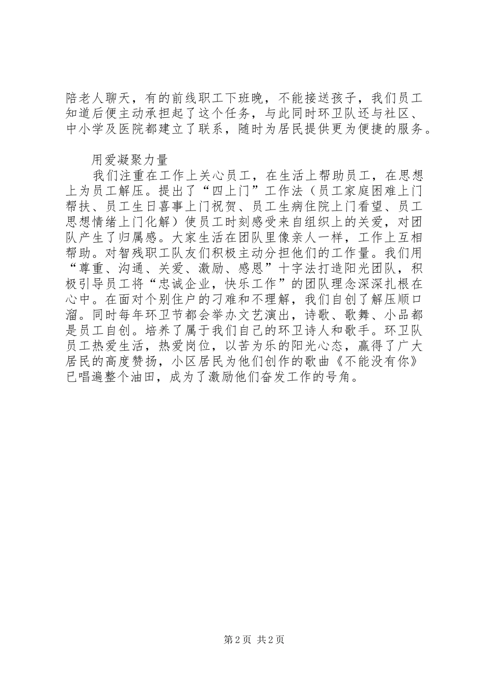 环卫队卫生用品计划 _第2页