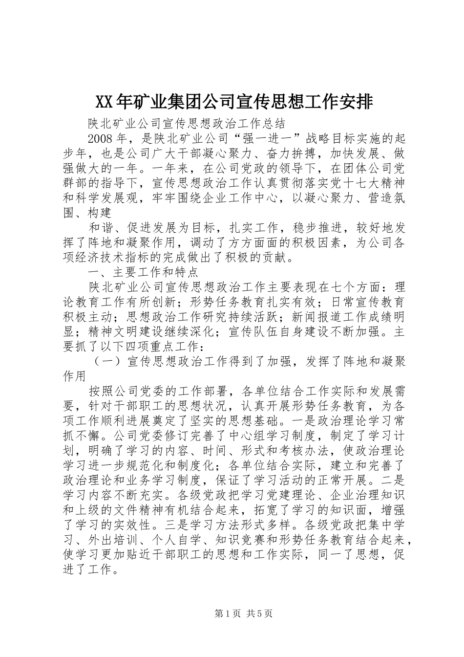 XX年矿业集团公司宣传思想工作安排 _第1页