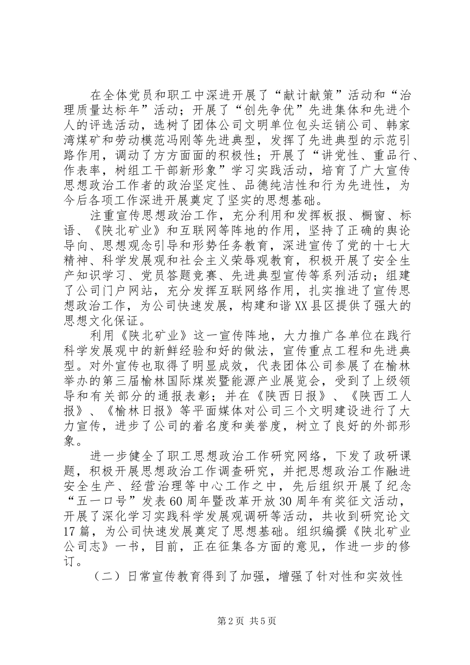 XX年矿业集团公司宣传思想工作安排 _第2页