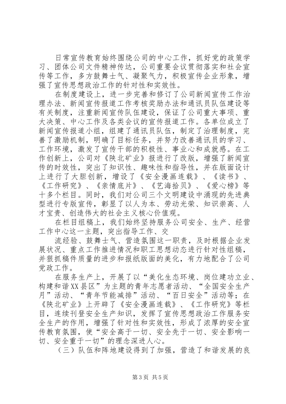 XX年矿业集团公司宣传思想工作安排 _第3页