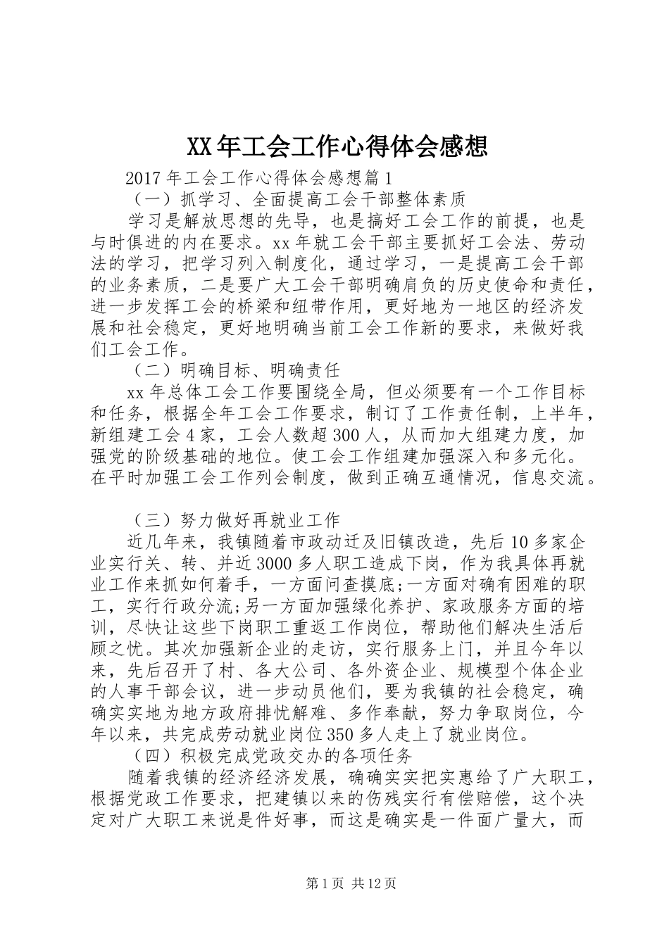 XX年工会工作心得体会感想_第1页