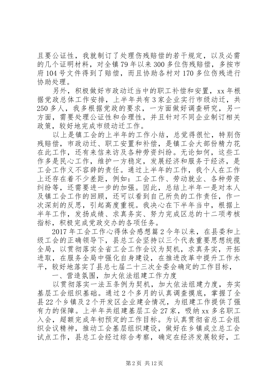 XX年工会工作心得体会感想_第2页