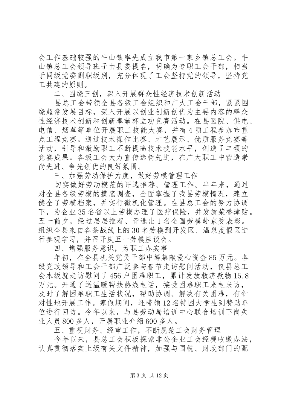 XX年工会工作心得体会感想_第3页