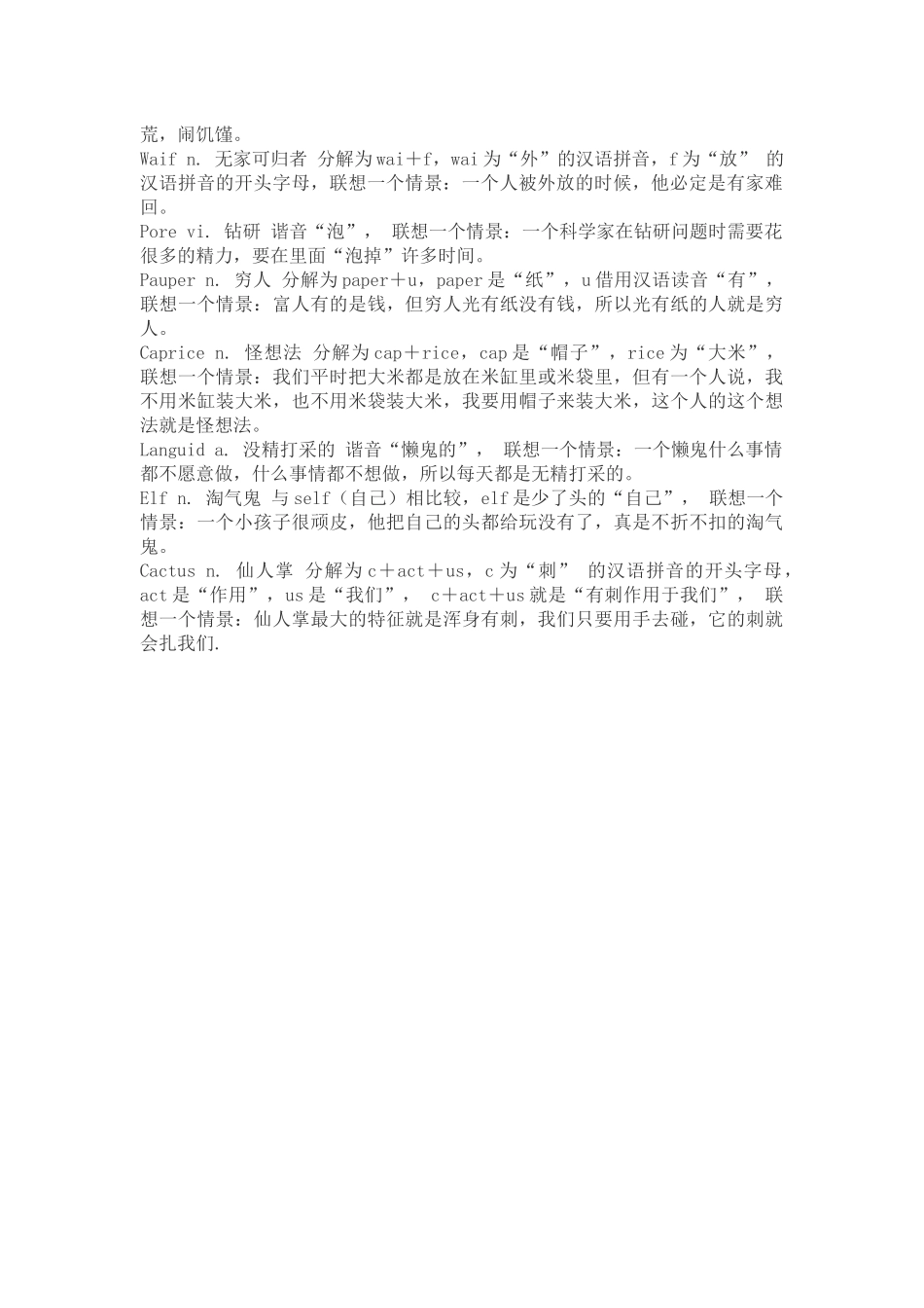 初中英语单词记忆技巧Word文档_第2页