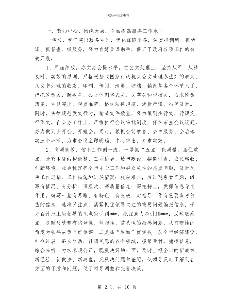 县市政府办公室年度工作总结与县广播电影电视新闻中心工作情况汇报汇编_第2页