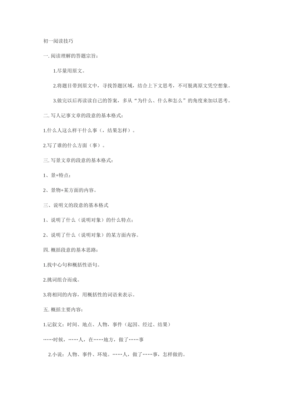 初一阅读技巧_第1页