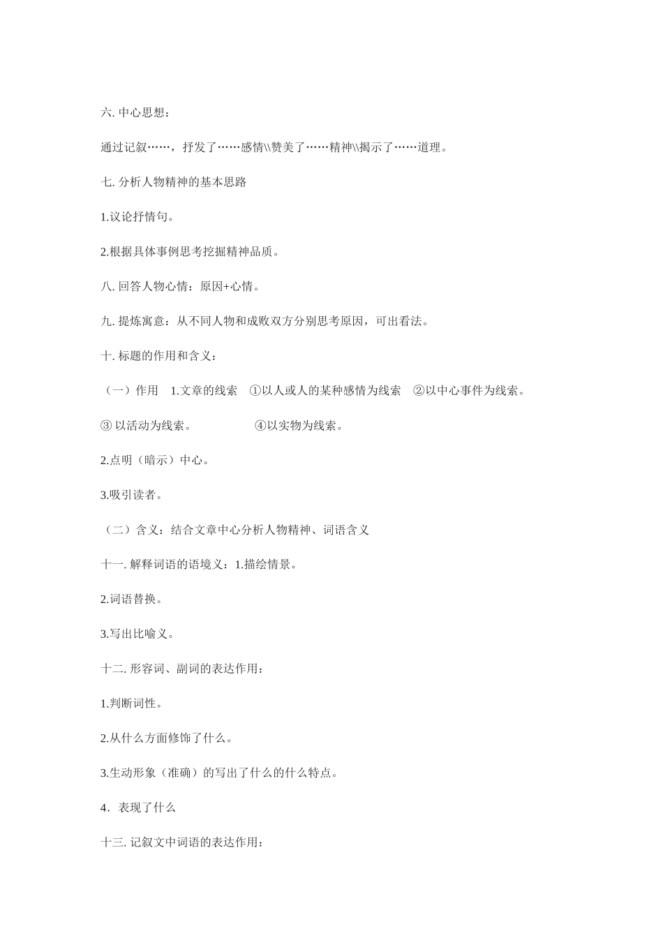 初一阅读技巧_第2页