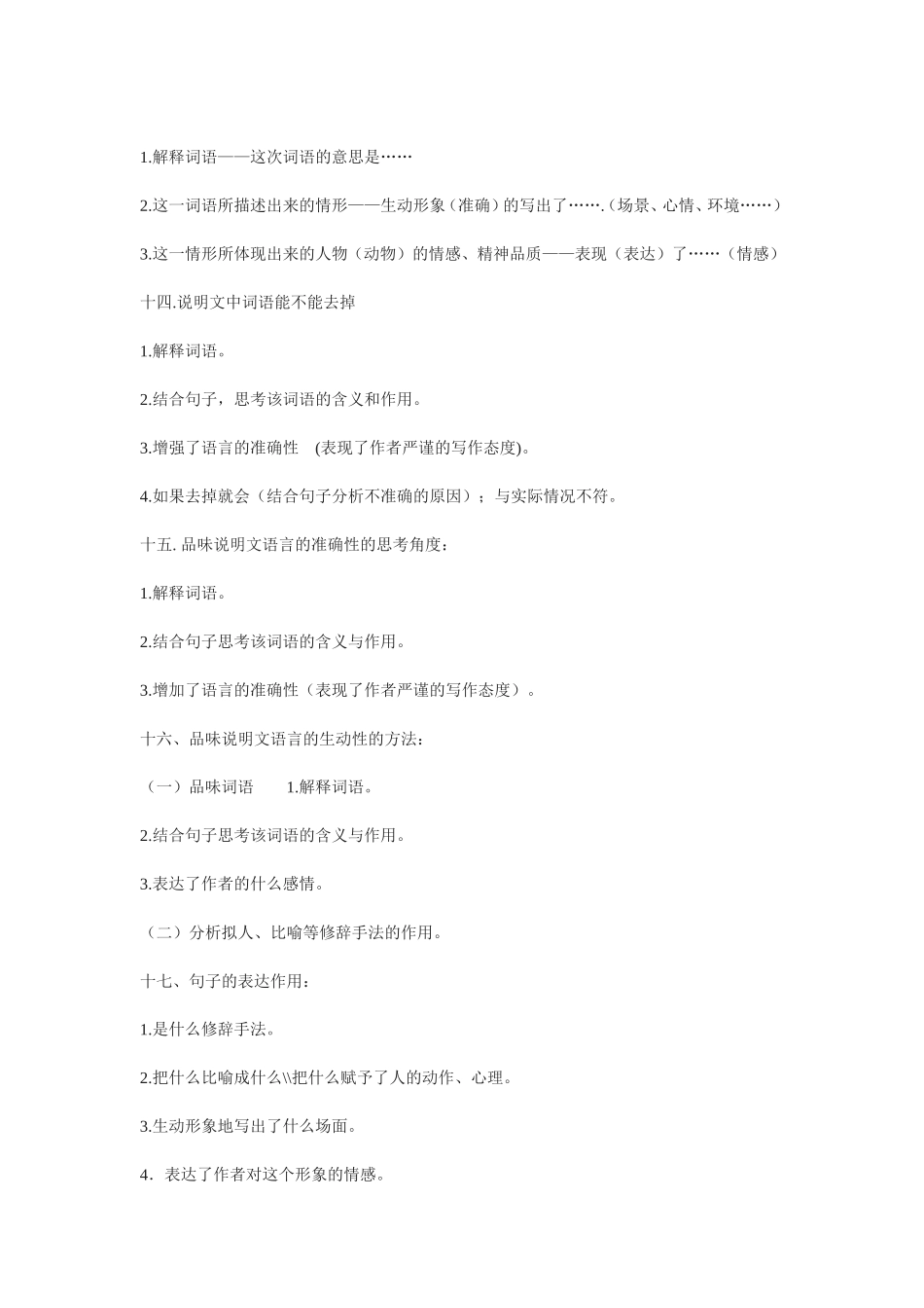 初一阅读技巧_第3页