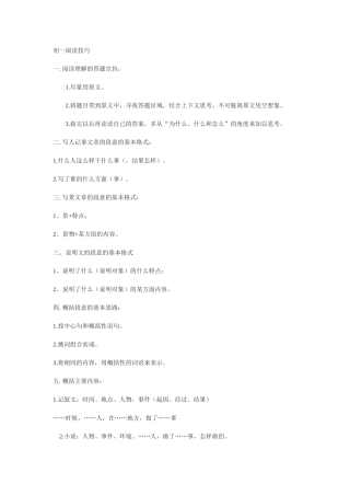 初一阅读技巧