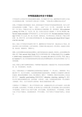 中考英语满分作文十字真经