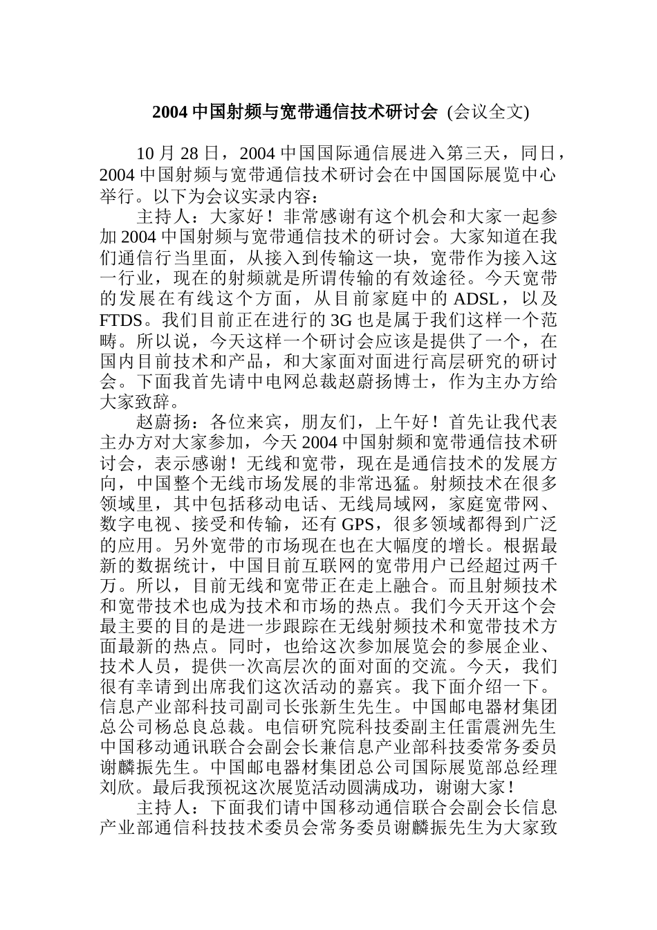 某年度中国射频与宽带通信技术研讨会_第1页