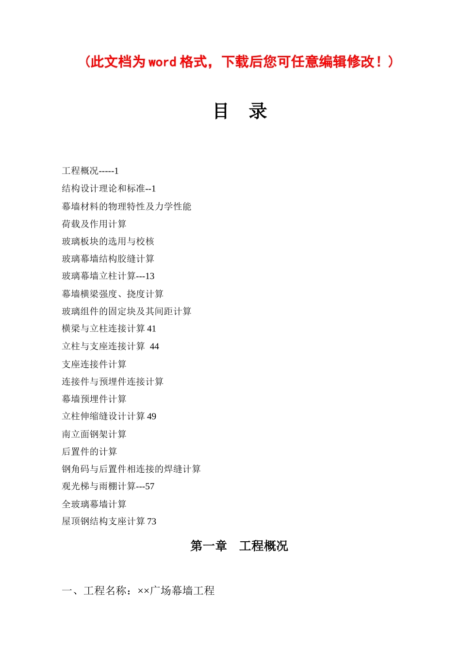 某广场幕墙工程施工组织设计_第1页