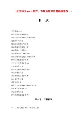 某广场幕墙工程施工组织设计