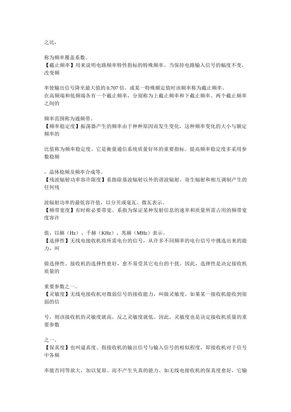 无线电通信名词解释_第2页