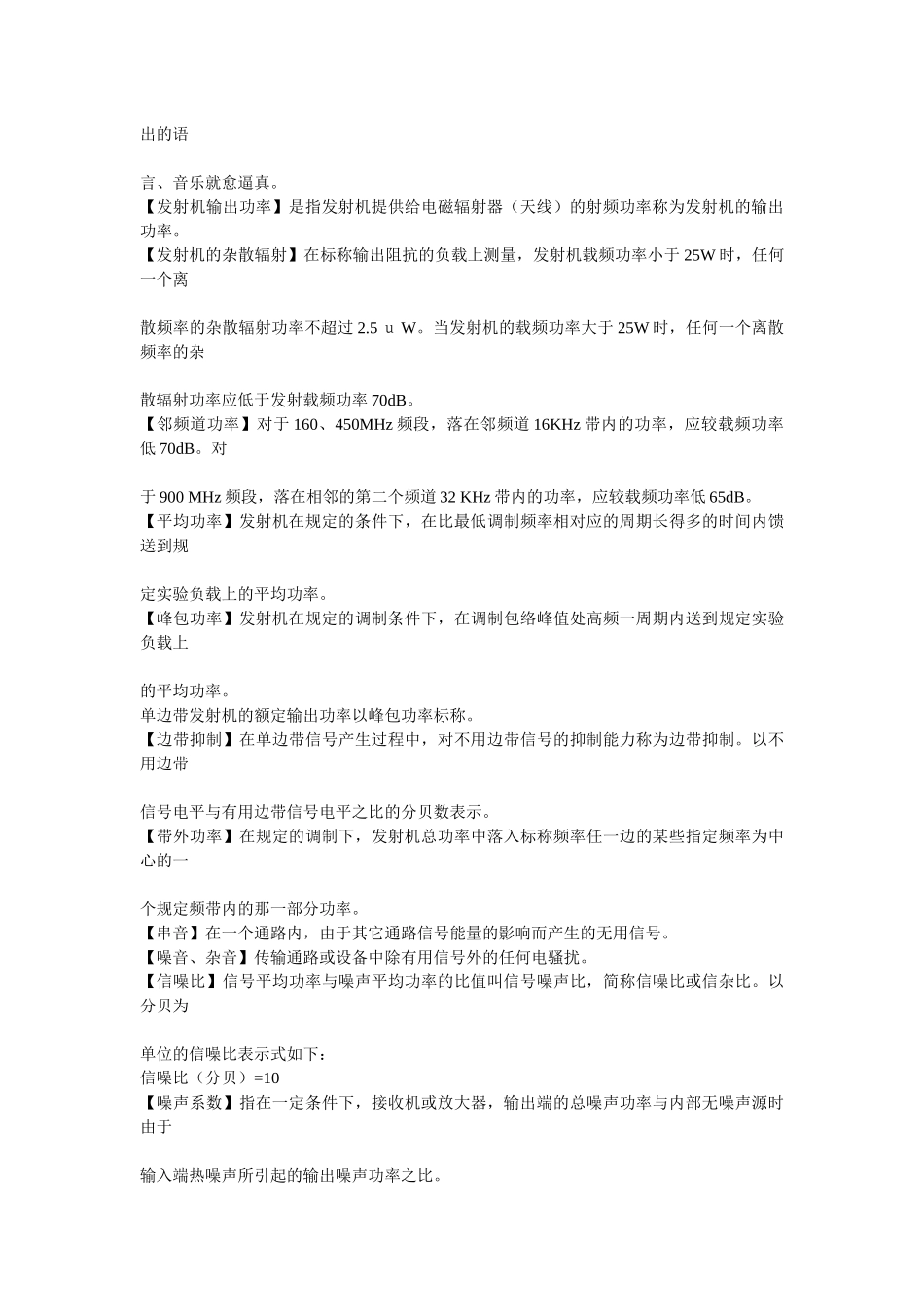 无线电通信名词解释_第3页