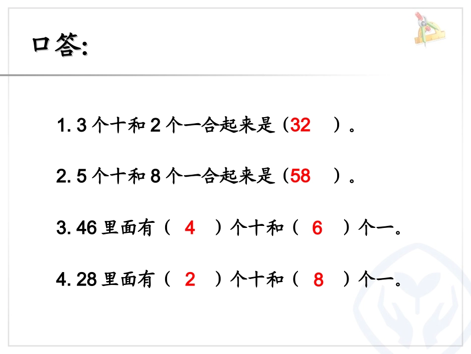 《整十数加一位数和相应的减法》_第2页