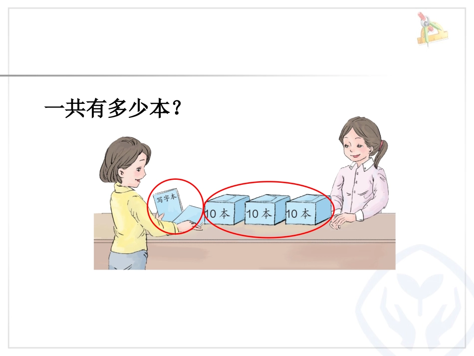 《整十数加一位数和相应的减法》_第3页